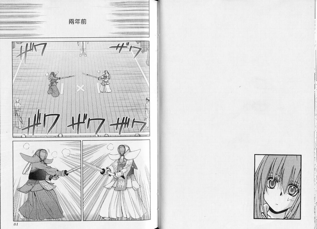 《竹剑少女》第7卷 第43页