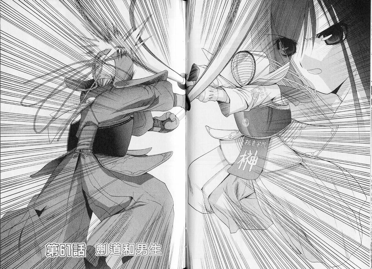 《竹剑少女》第7卷 第44页