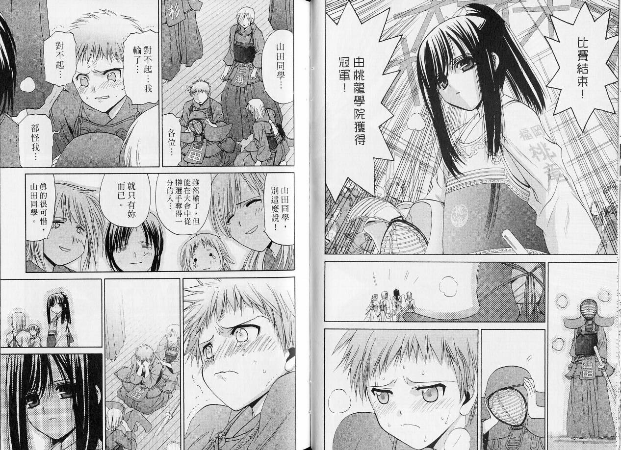 《竹剑少女》第7卷 第45页