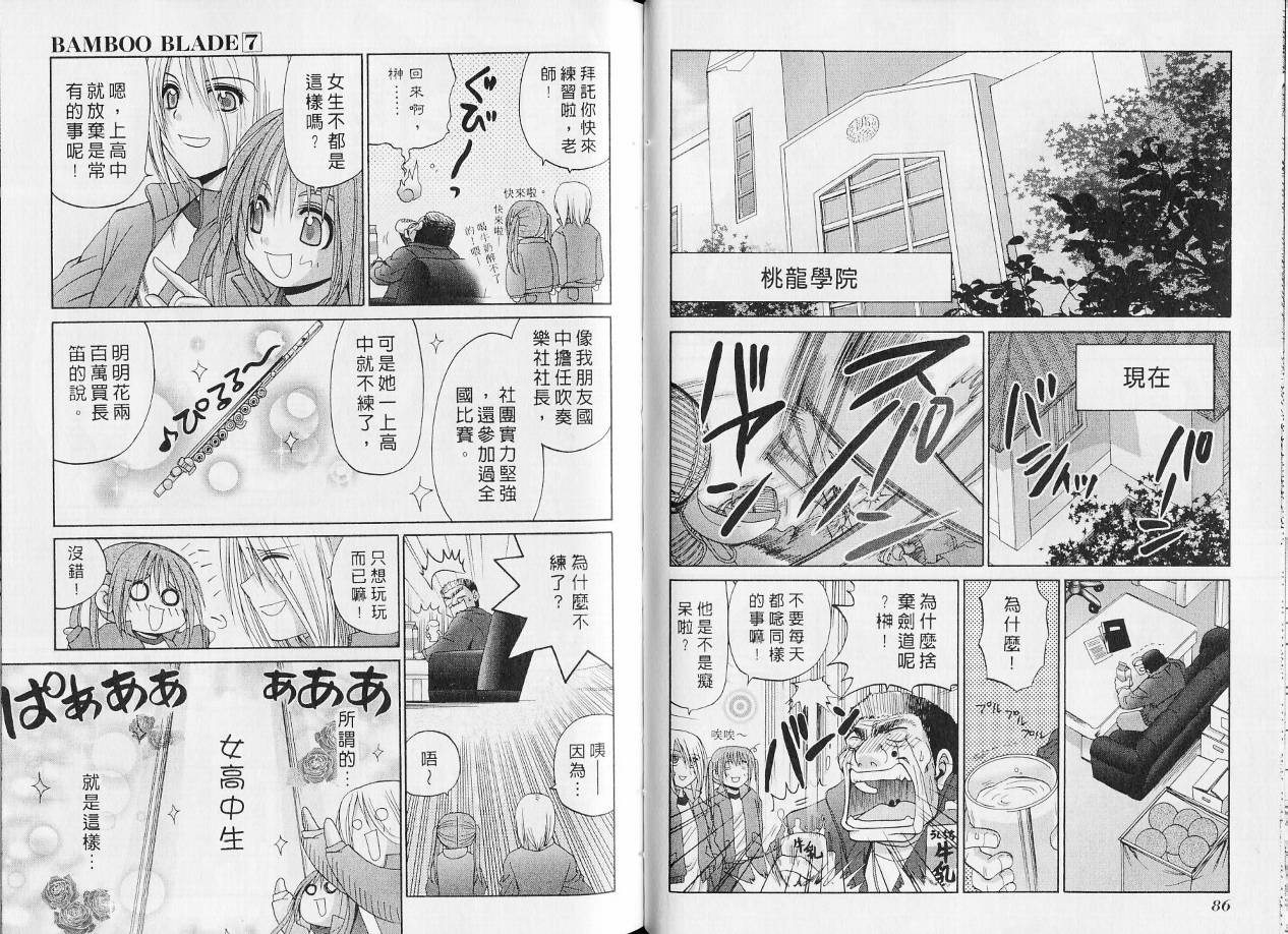 《竹剑少女》第7卷 第46页