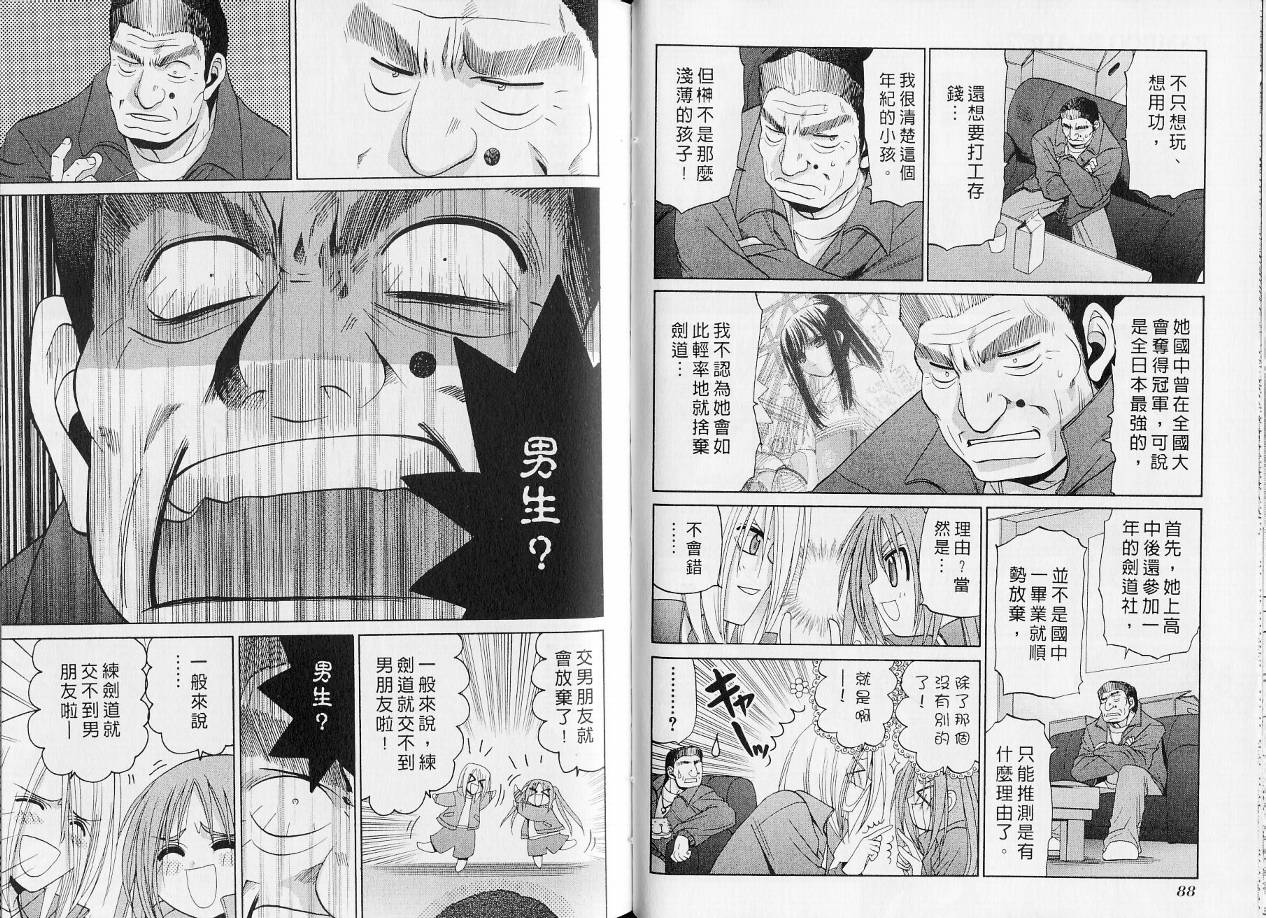 《竹剑少女》第7卷 第47页