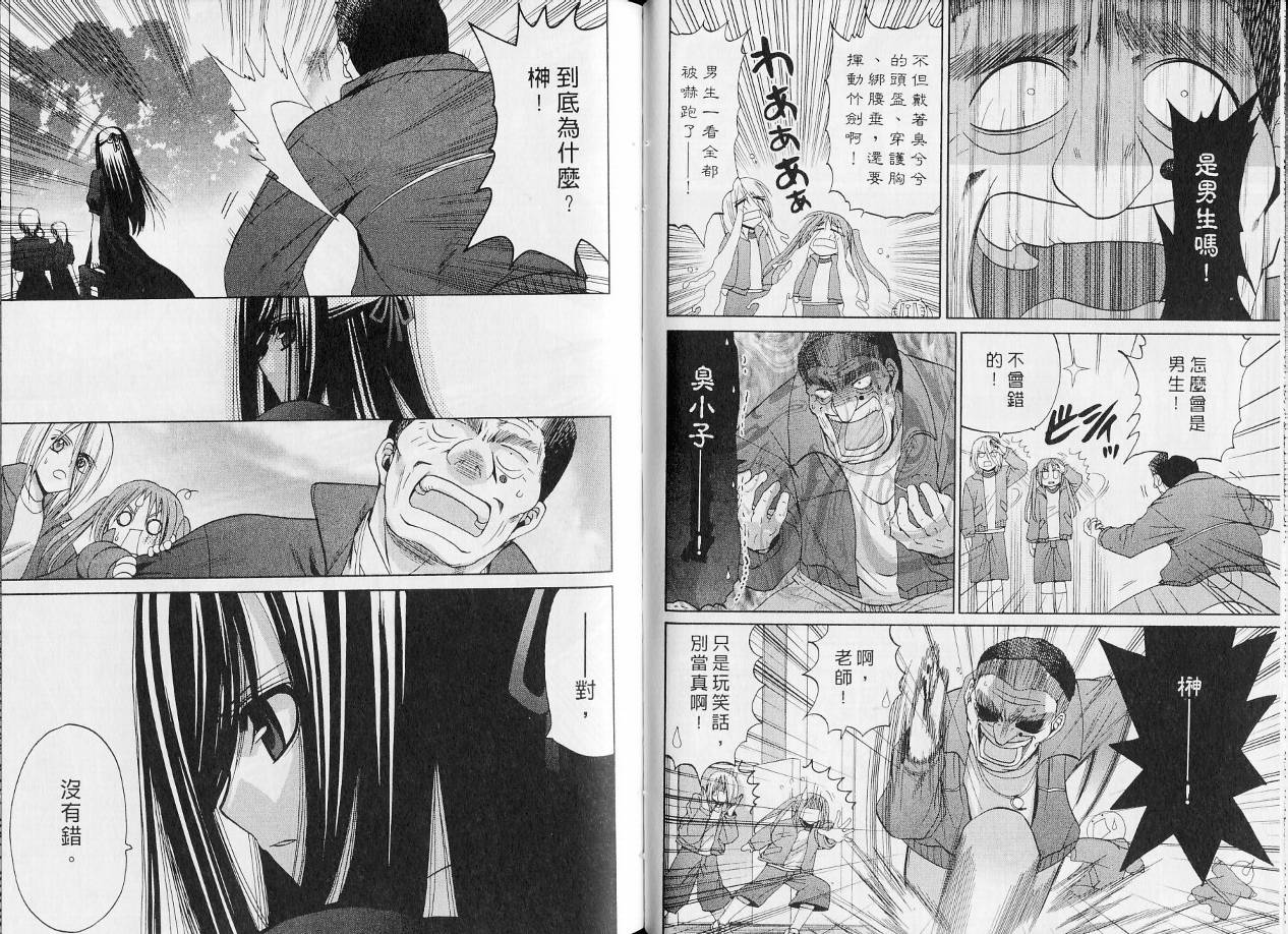 《竹剑少女》第7卷 第48页