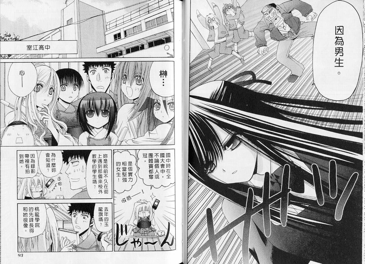 《竹剑少女》第7卷 第49页