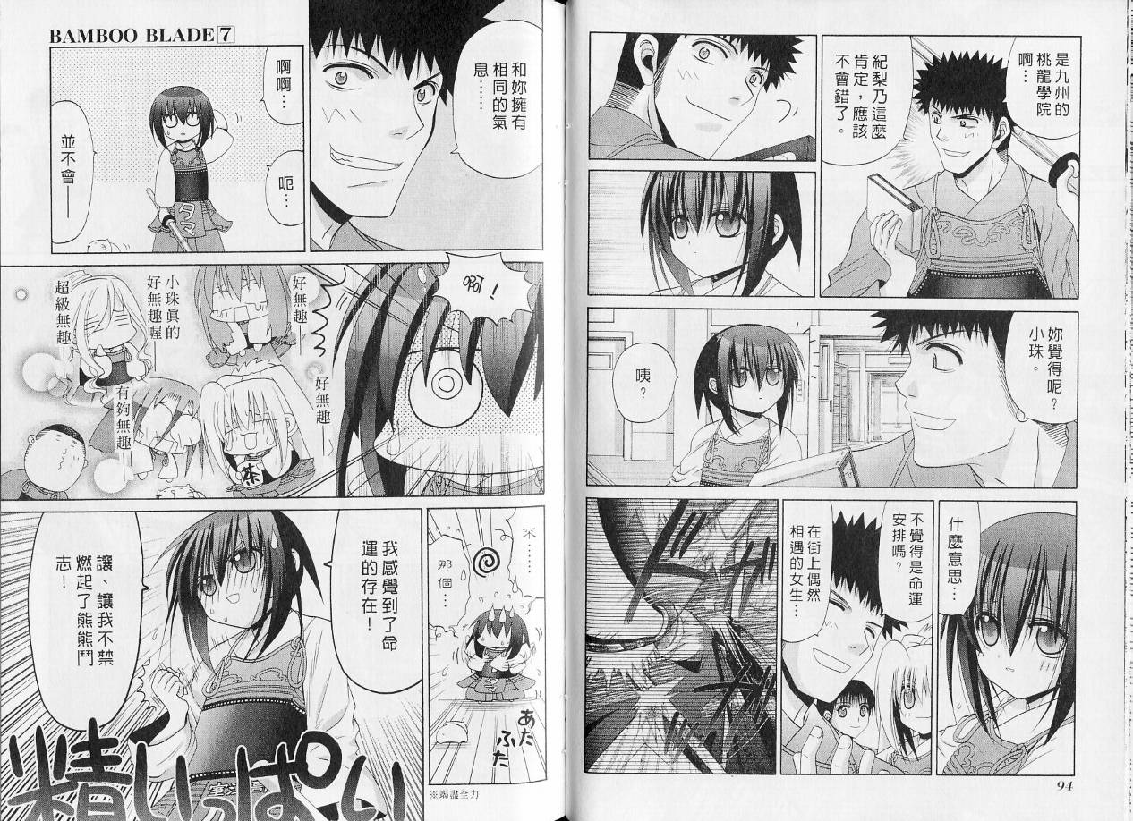 《竹剑少女》第7卷 第50页