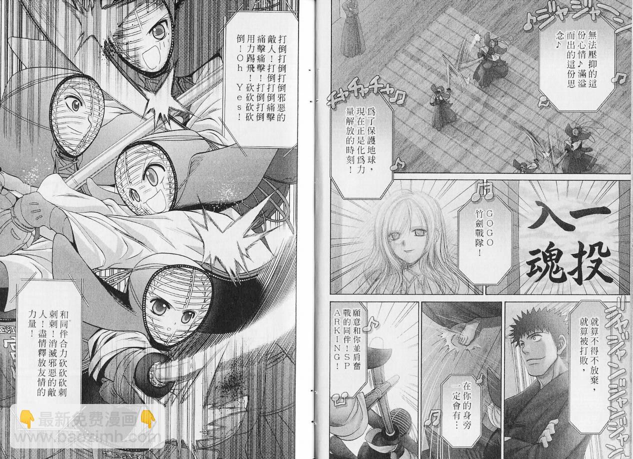 《竹剑少女》第7卷 第6页