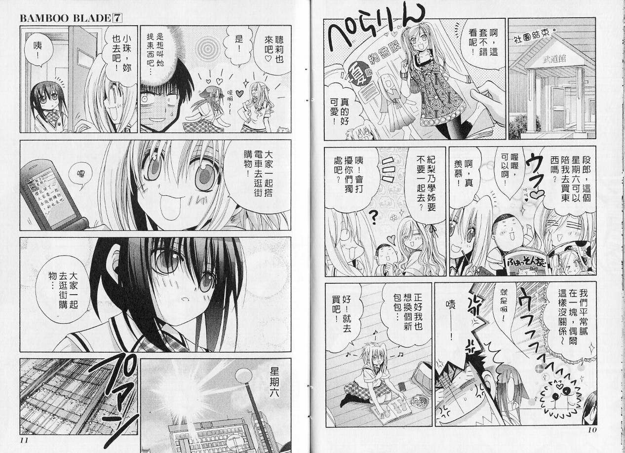 《竹剑少女》第7卷 第8页