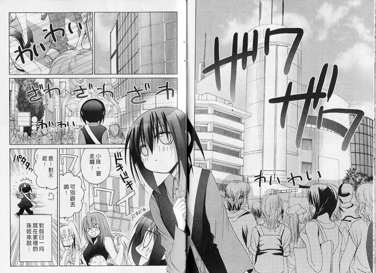《竹剑少女》第7卷 第9页