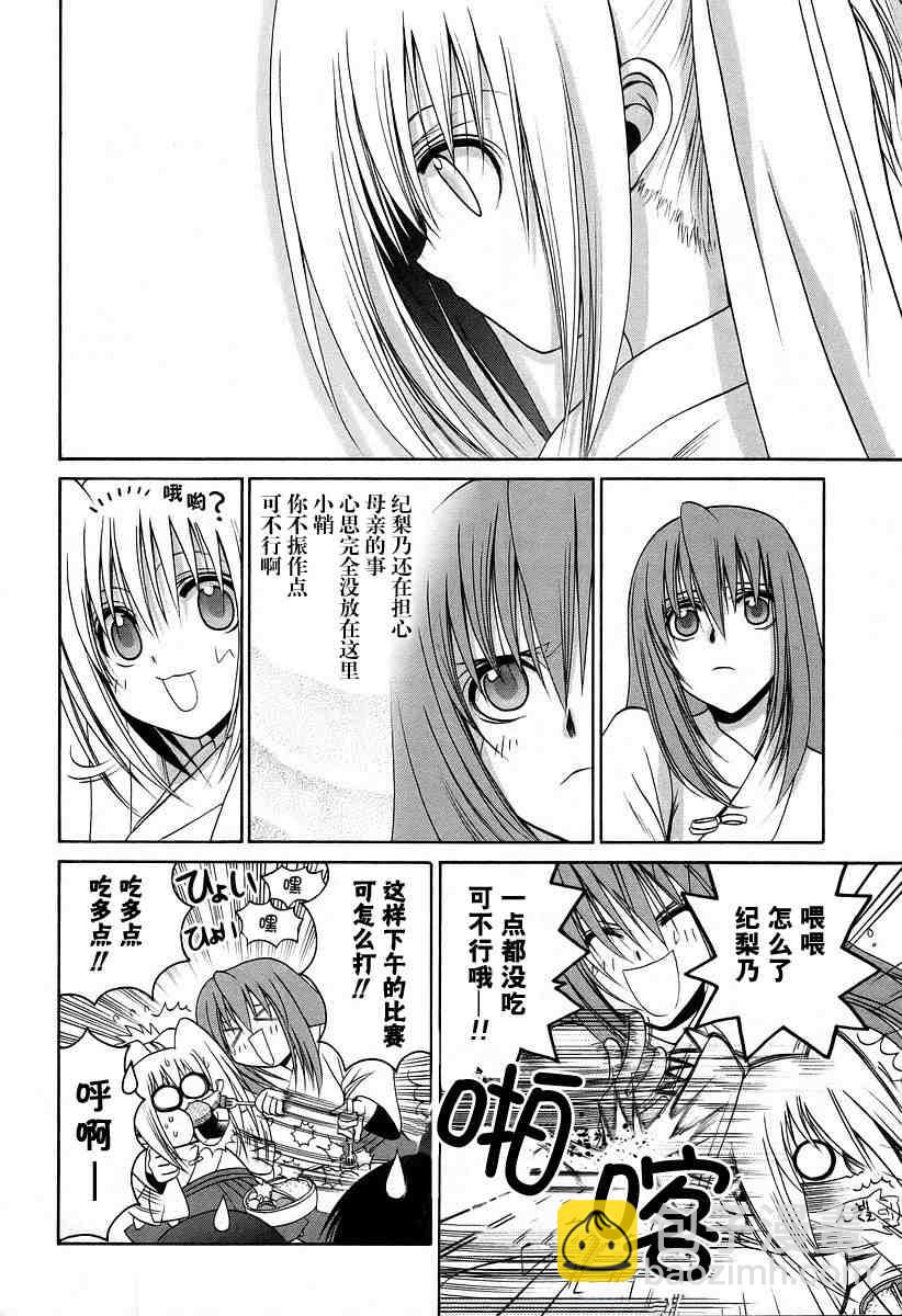 《竹剑少女》第6卷 第10页