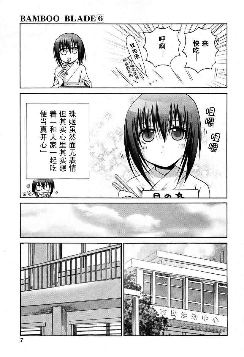 《竹剑少女》第6卷 第11页