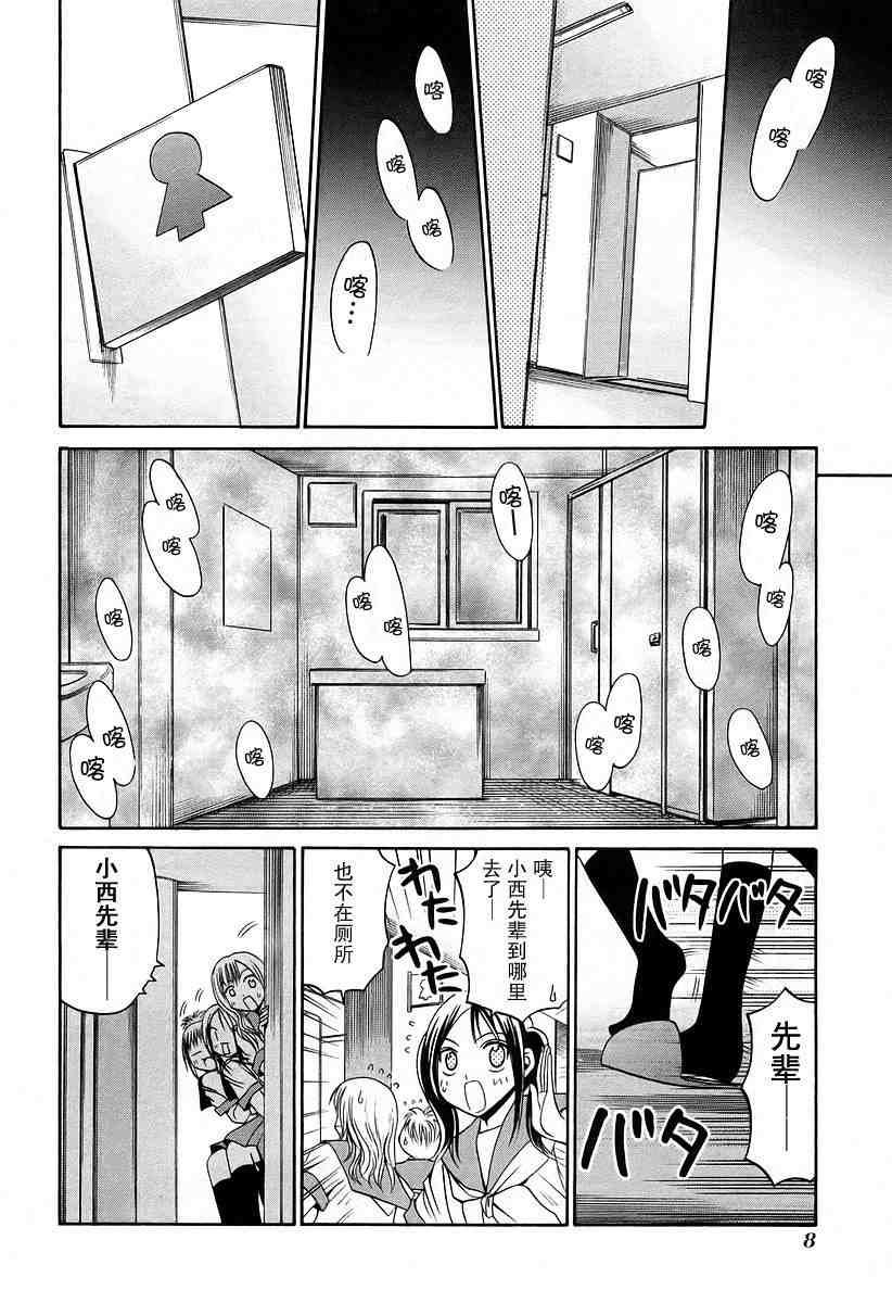 《竹剑少女》第6卷 第12页