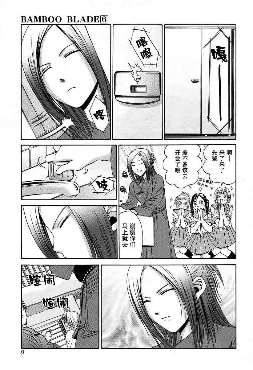 《竹剑少女》第6卷 第13页