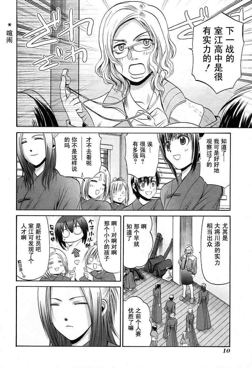 《竹剑少女》第6卷 第14页