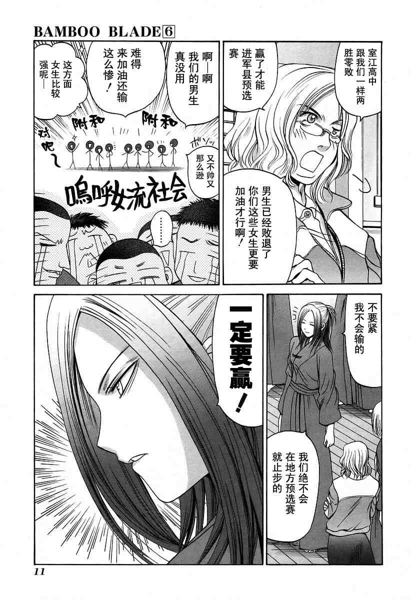 《竹剑少女》第6卷 第15页