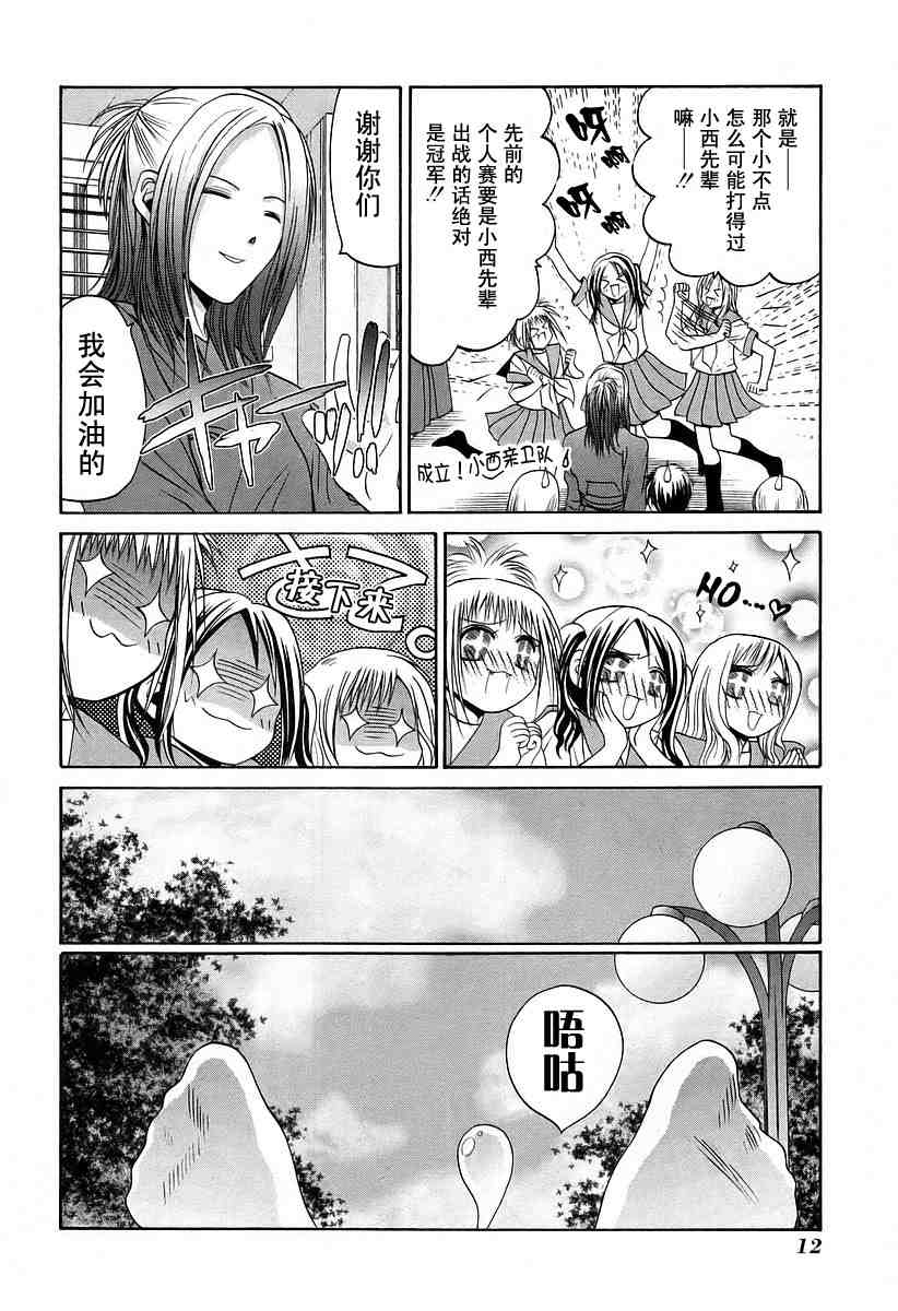 《竹剑少女》第6卷 第16页
