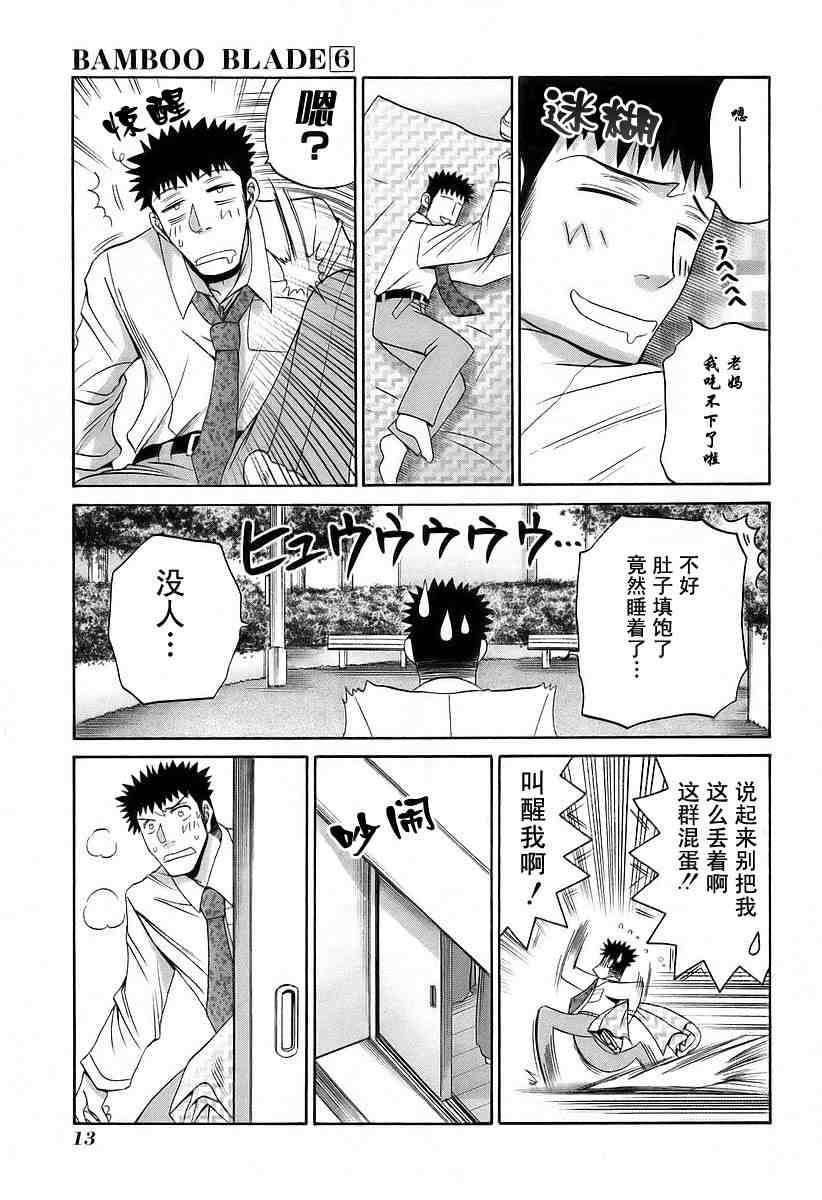 《竹剑少女》第6卷 第17页