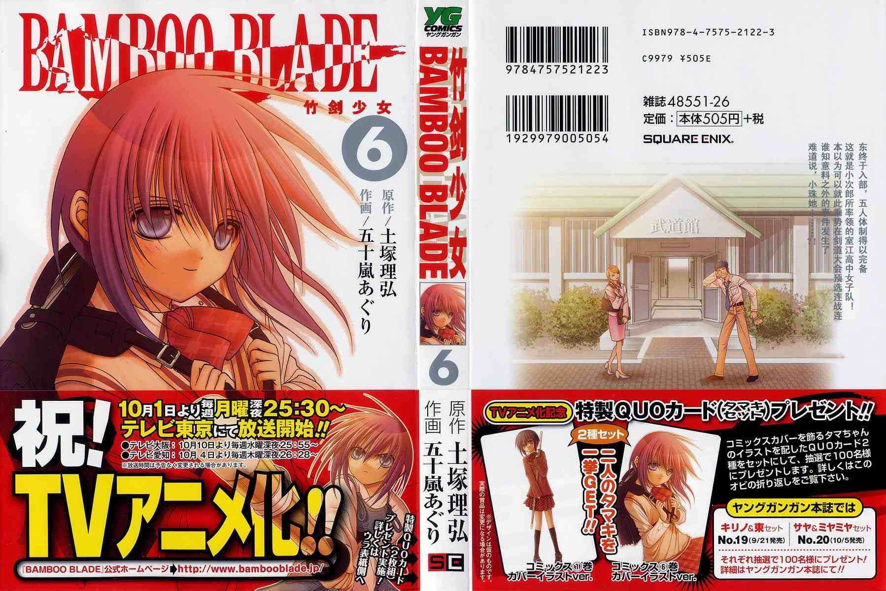 《竹剑少女》第6卷 第1页