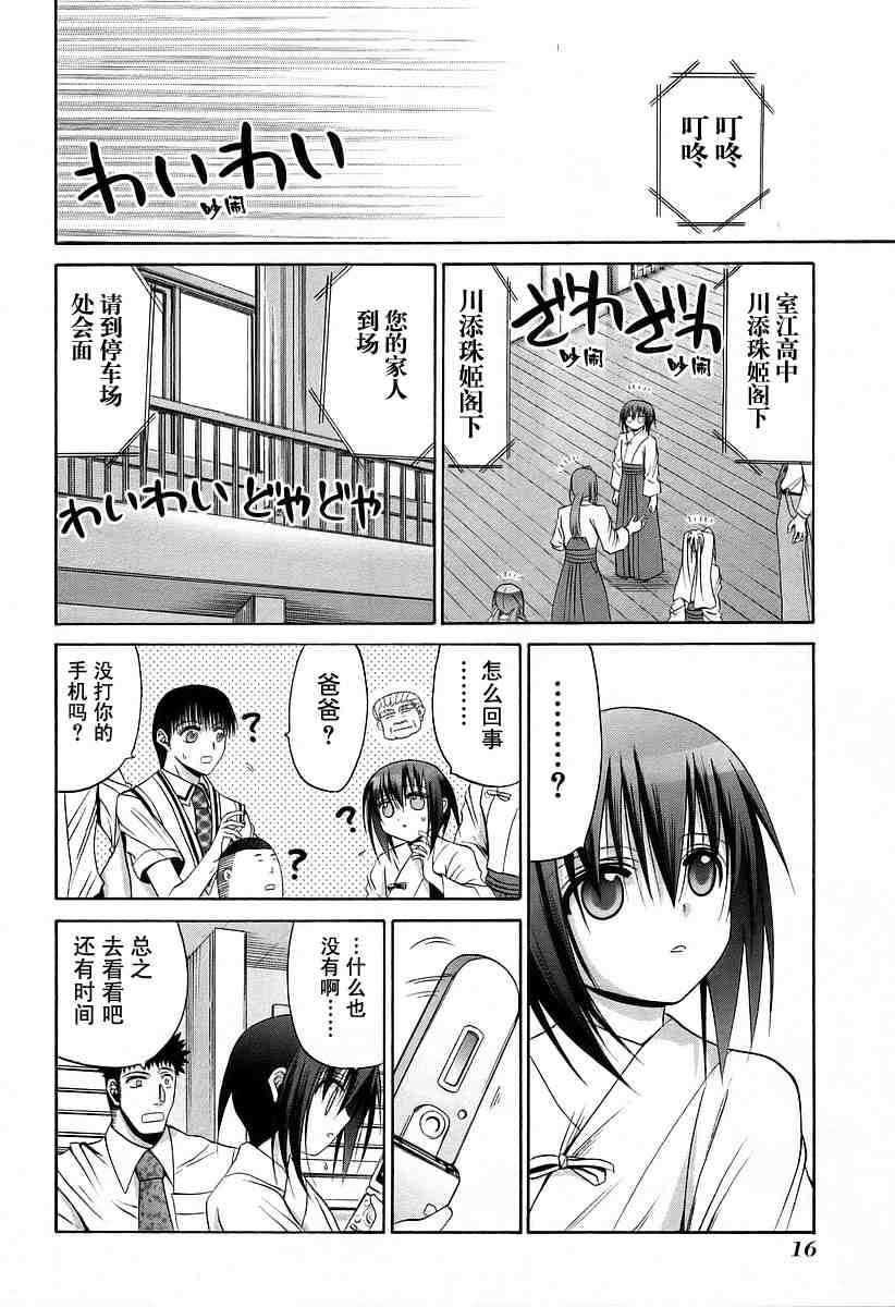 《竹剑少女》第6卷 第20页