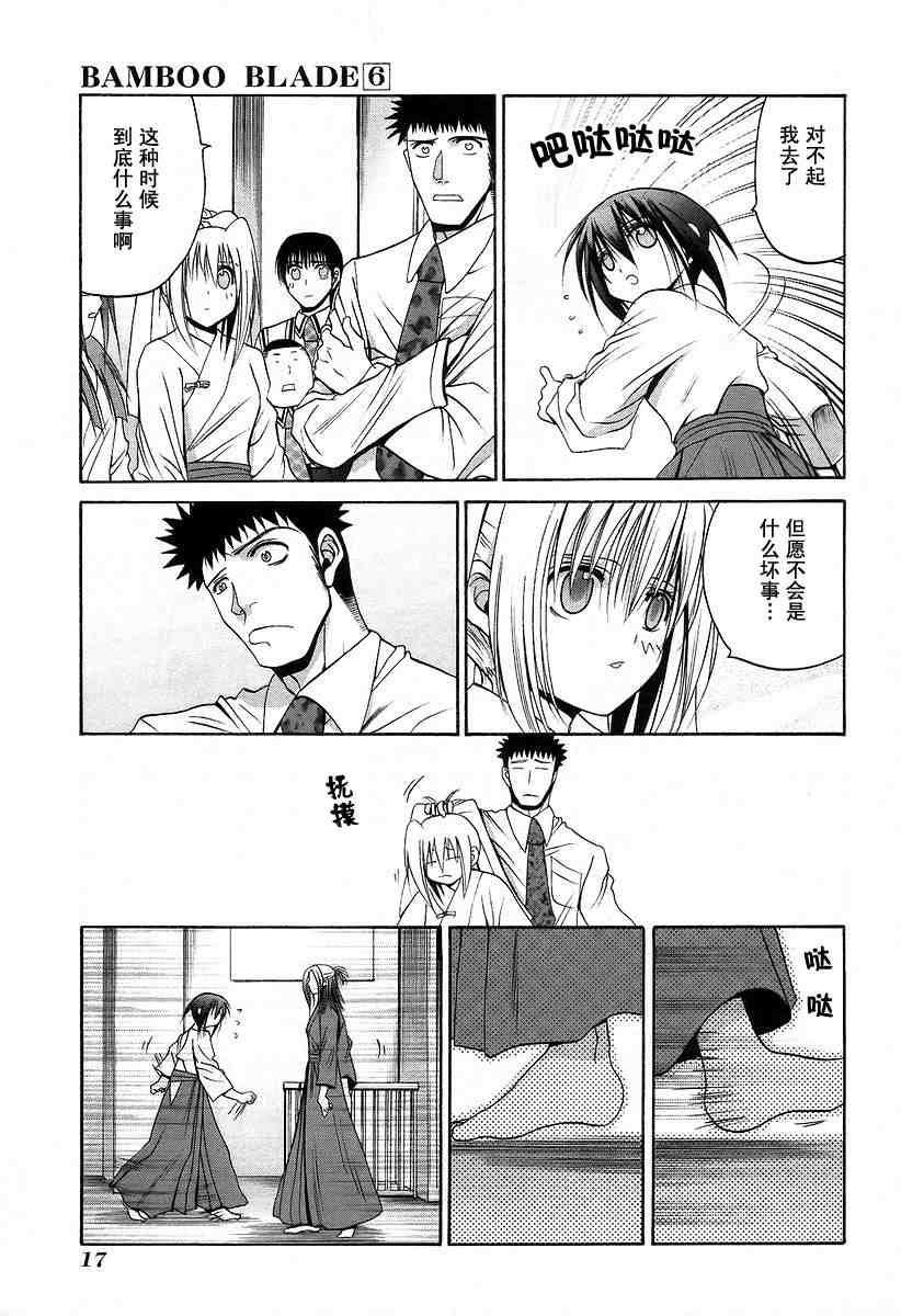 《竹剑少女》第6卷 第21页
