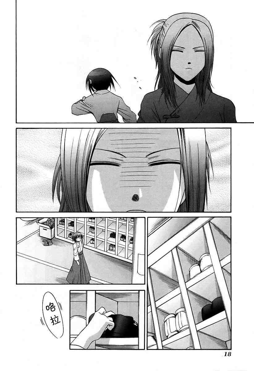 《竹剑少女》第6卷 第22页
