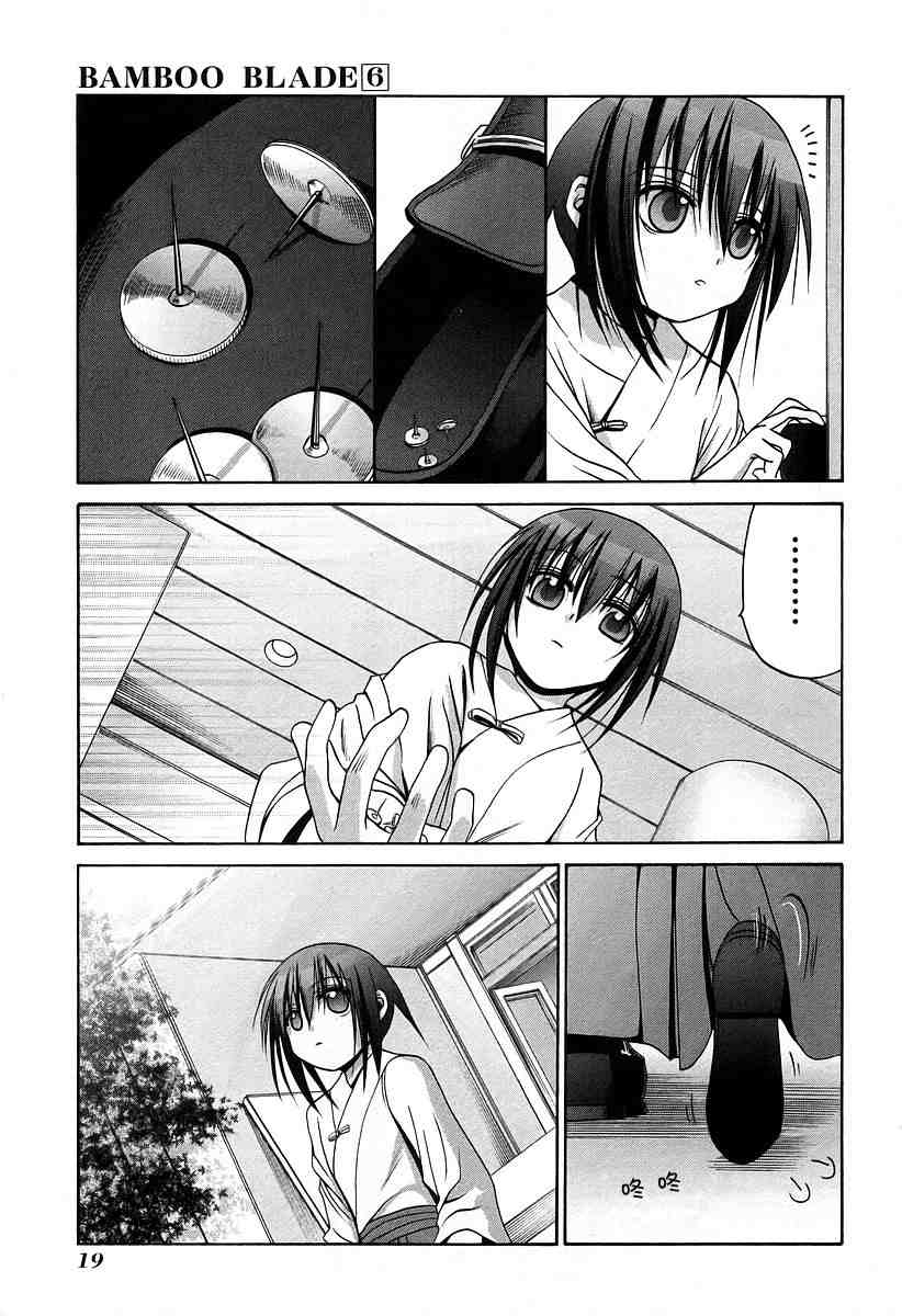《竹剑少女》第6卷 第23页