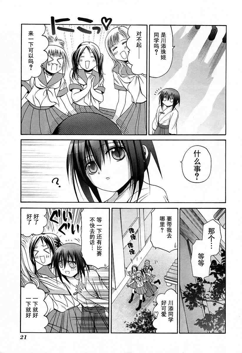 《竹剑少女》第6卷 第25页
