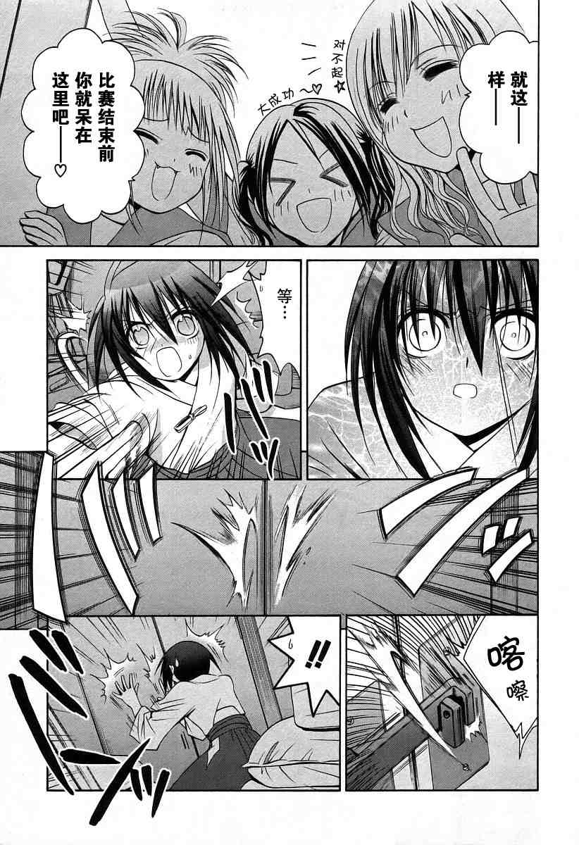 《竹剑少女》第6卷 第27页