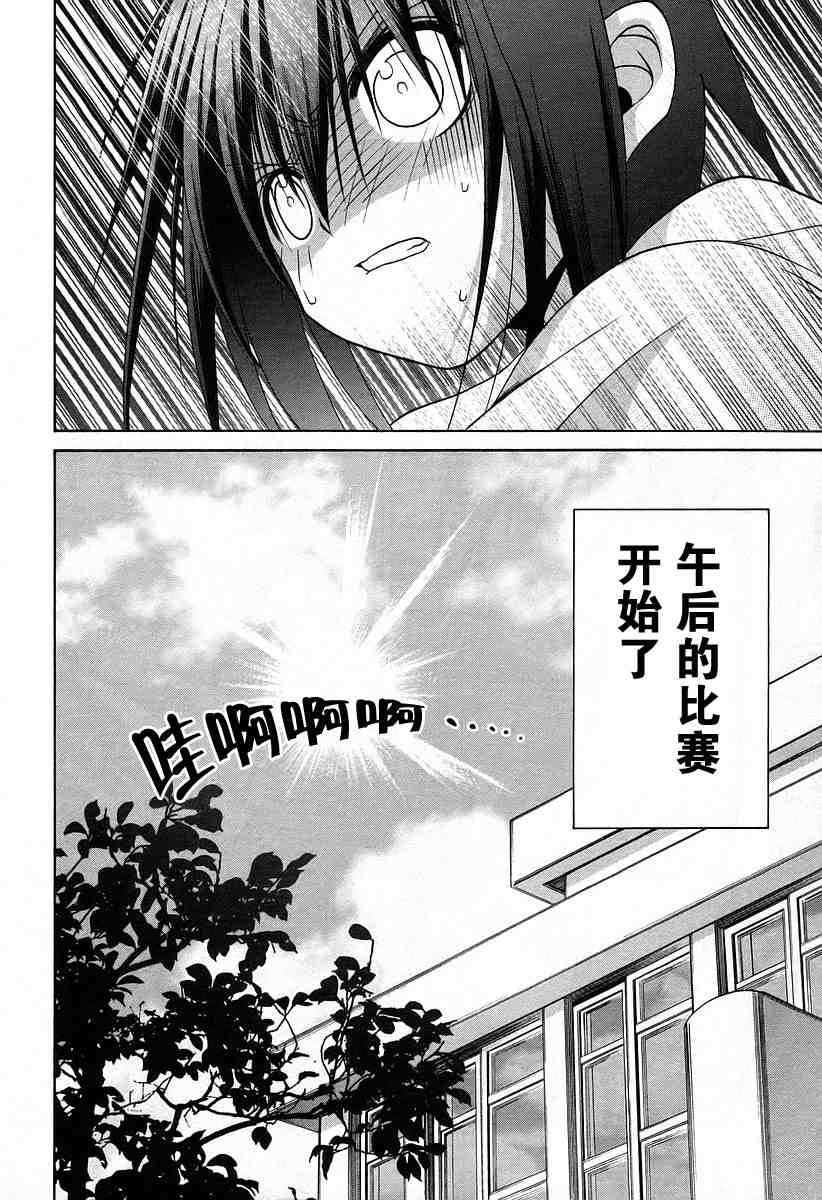 《竹剑少女》第6卷 第28页