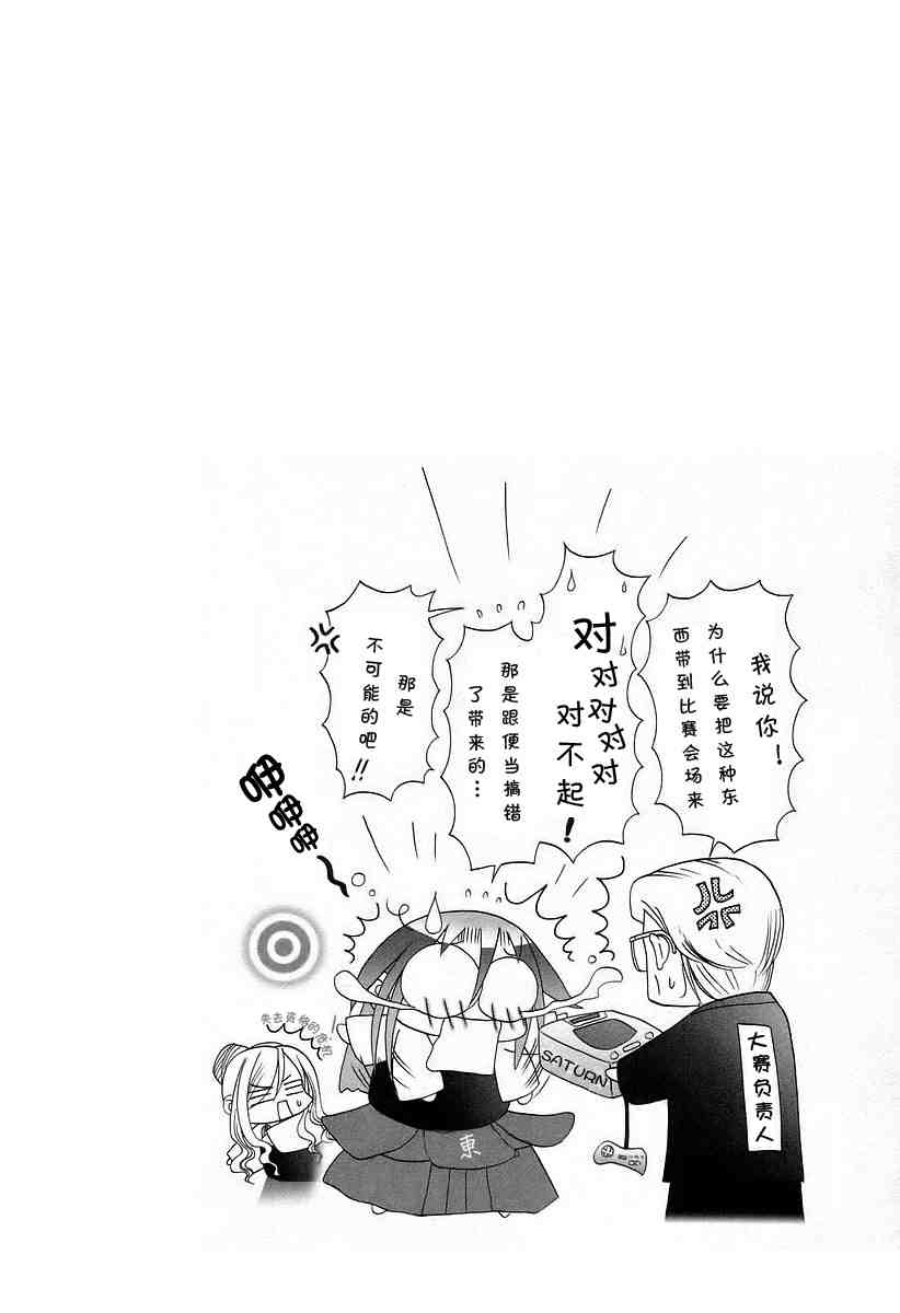 《竹剑少女》第6卷 第29页