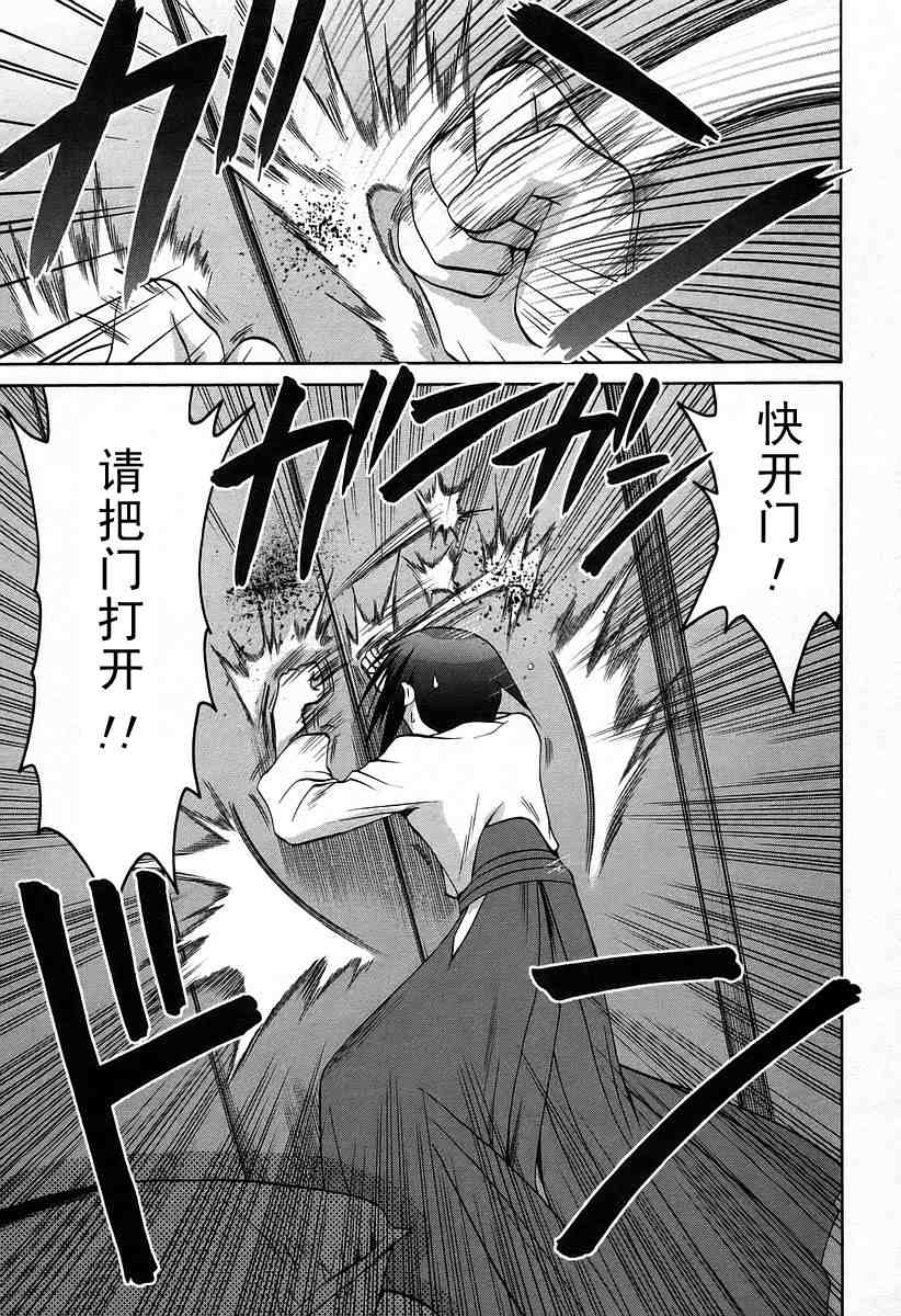 《竹剑少女》第6卷 第30页