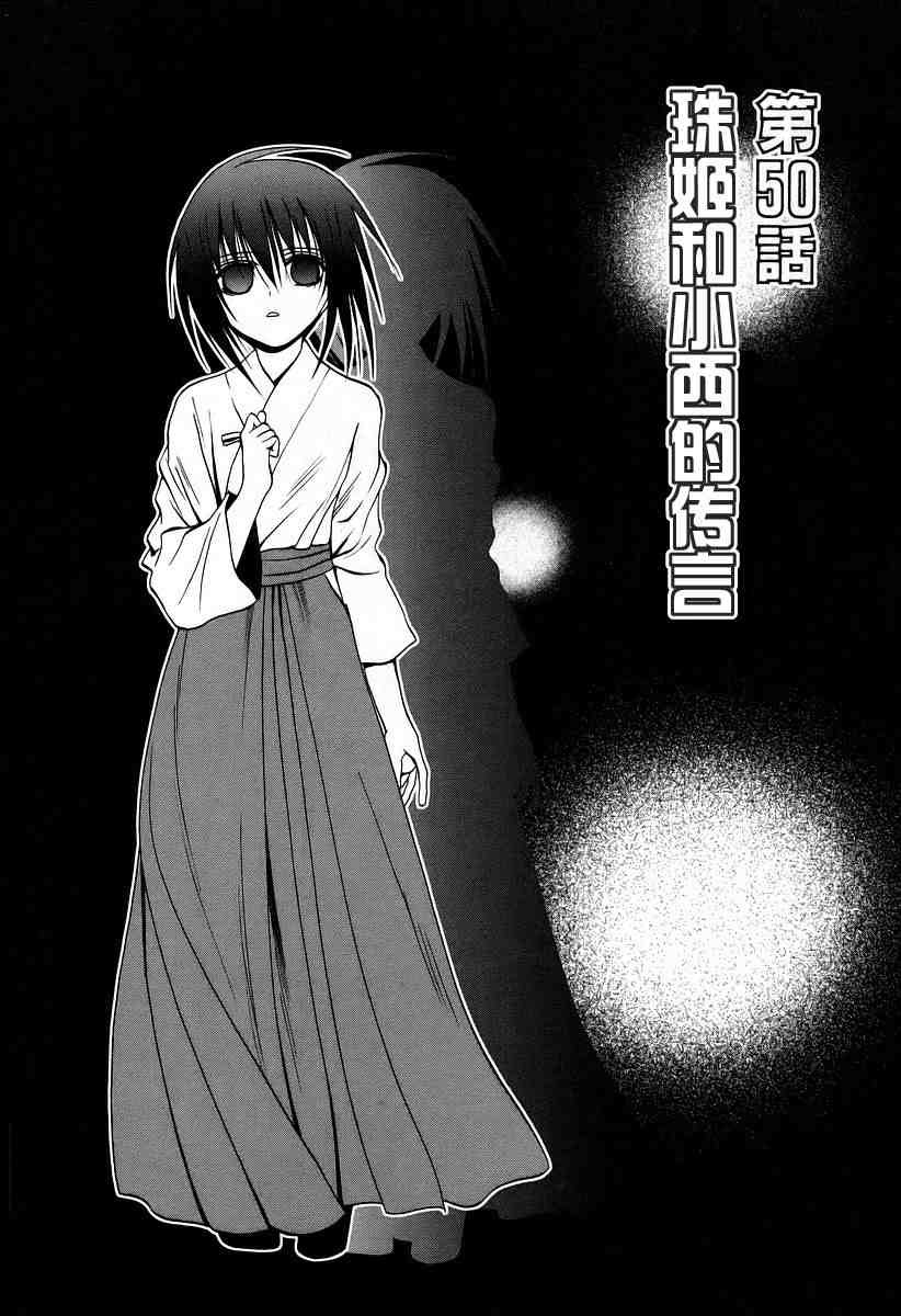《竹剑少女》第6卷 第31页