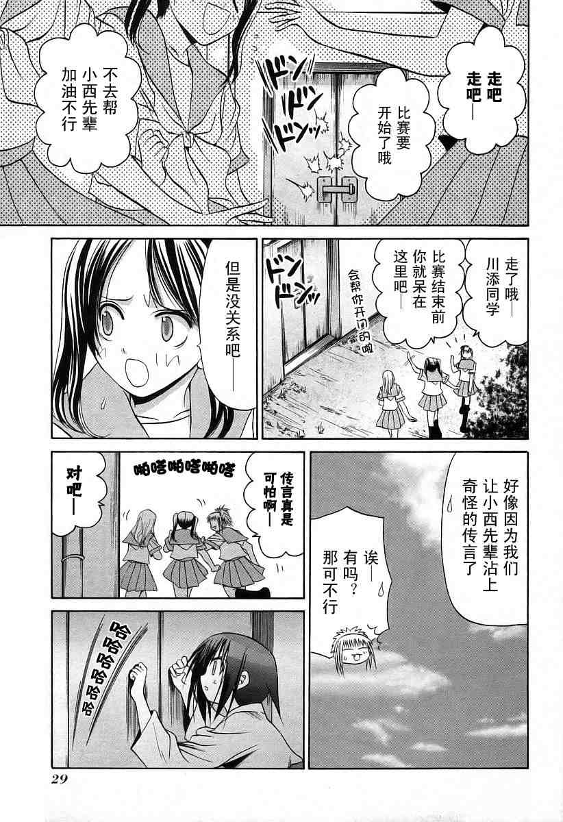 《竹剑少女》第6卷 第32页