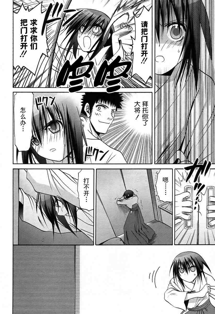《竹剑少女》第6卷 第33页