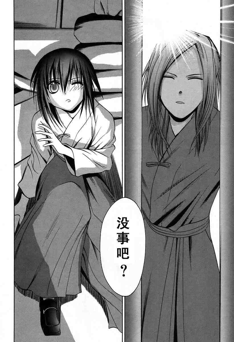 《竹剑少女》第6卷 第35页
