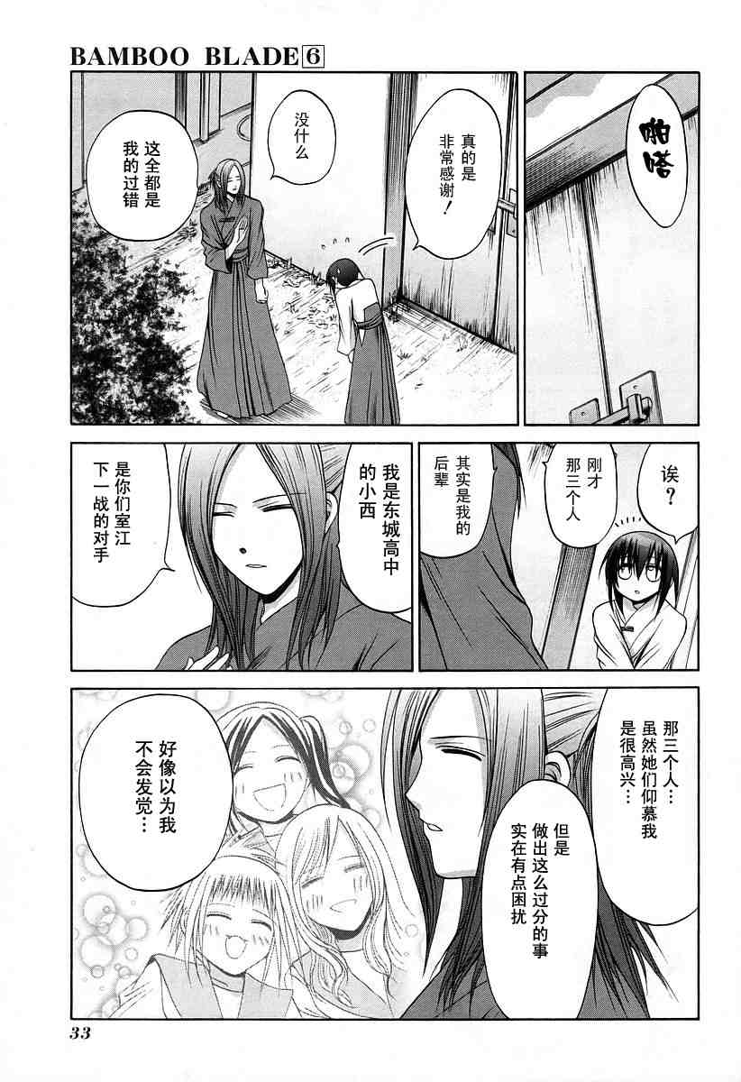 《竹剑少女》第6卷 第36页