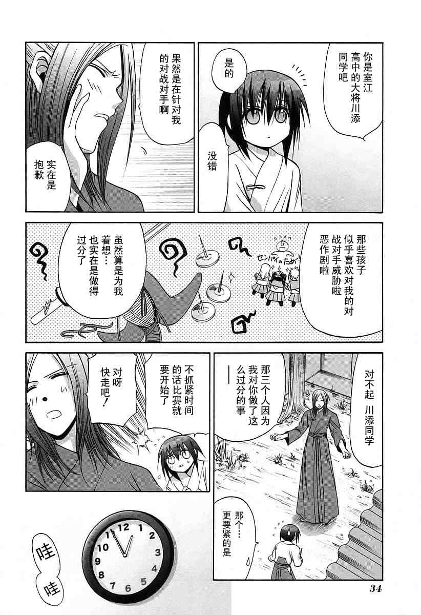 《竹剑少女》第6卷 第37页