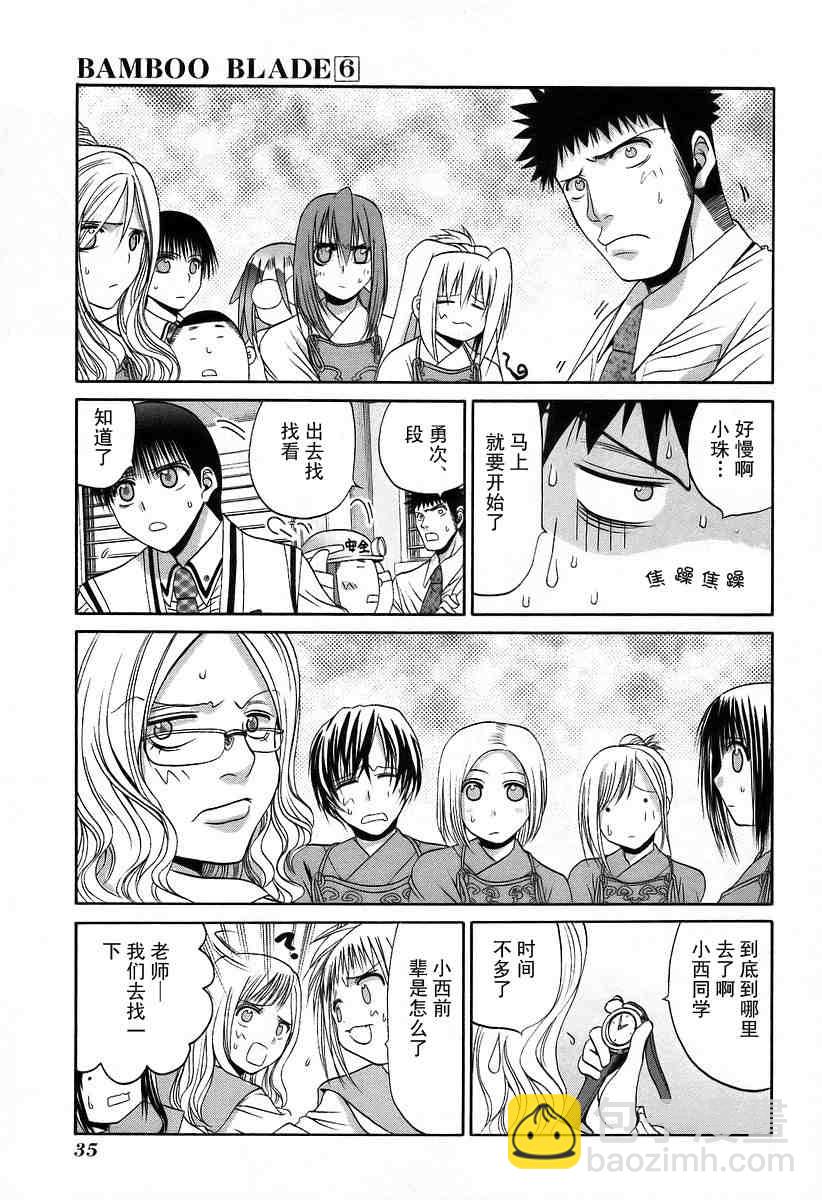 《竹剑少女》第6卷 第38页