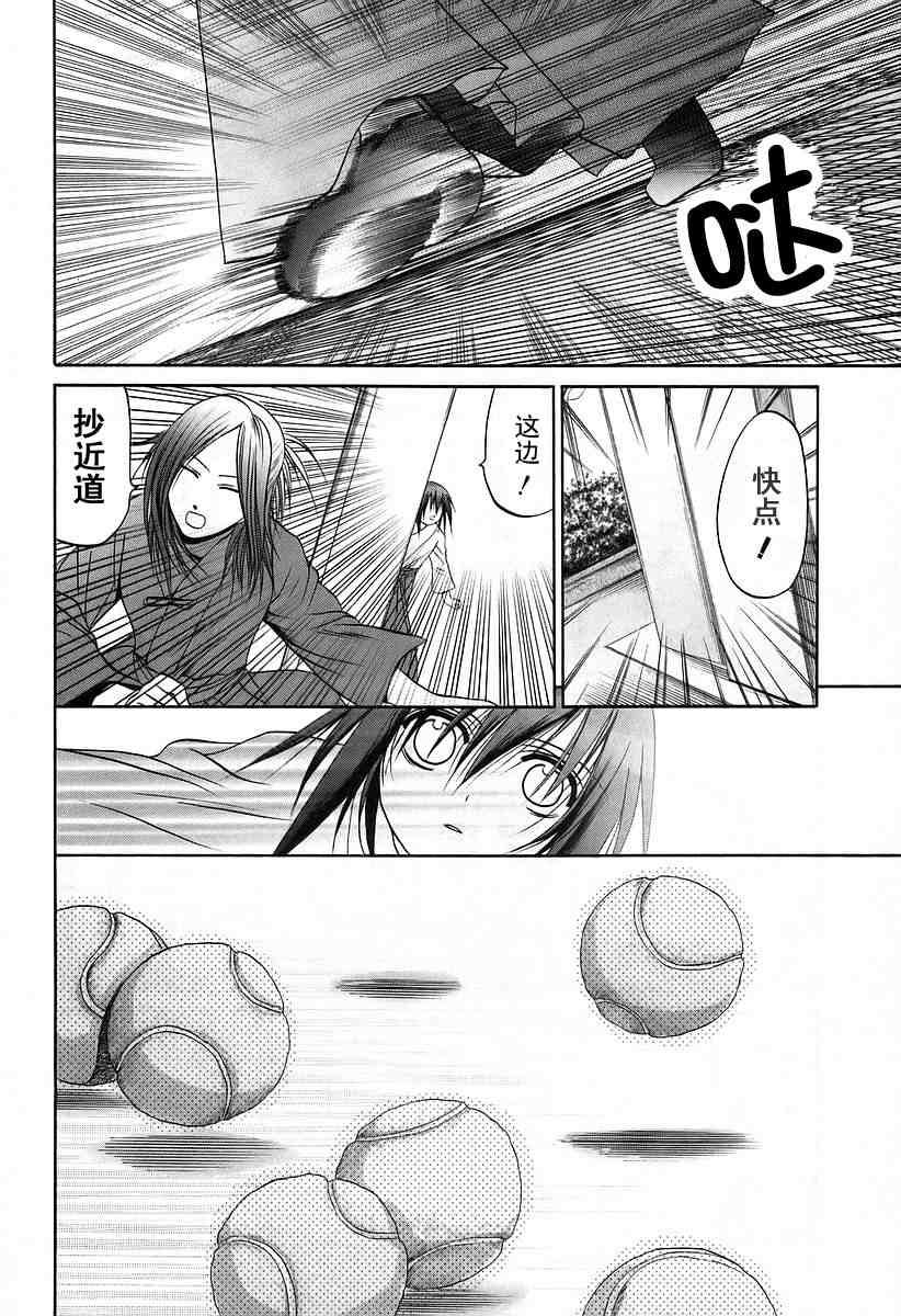 《竹剑少女》第6卷 第39页