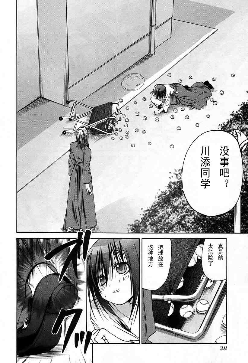 《竹剑少女》第6卷 第41页