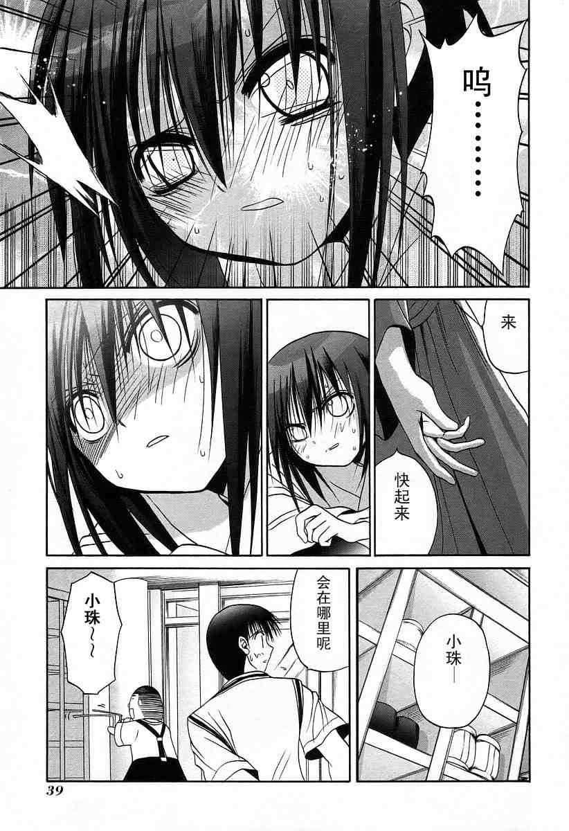 《竹剑少女》第6卷 第42页