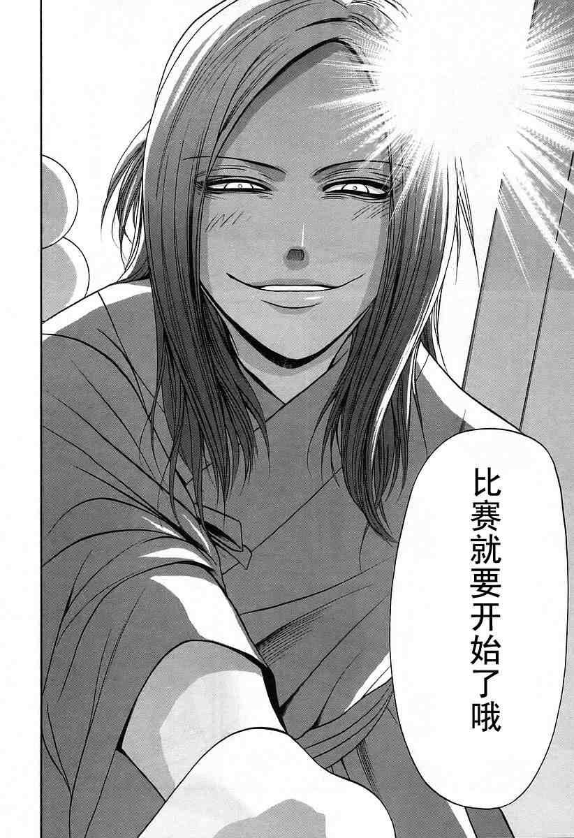 《竹剑少女》第6卷 第43页