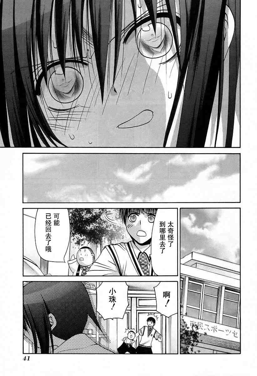 《竹剑少女》第6卷 第44页