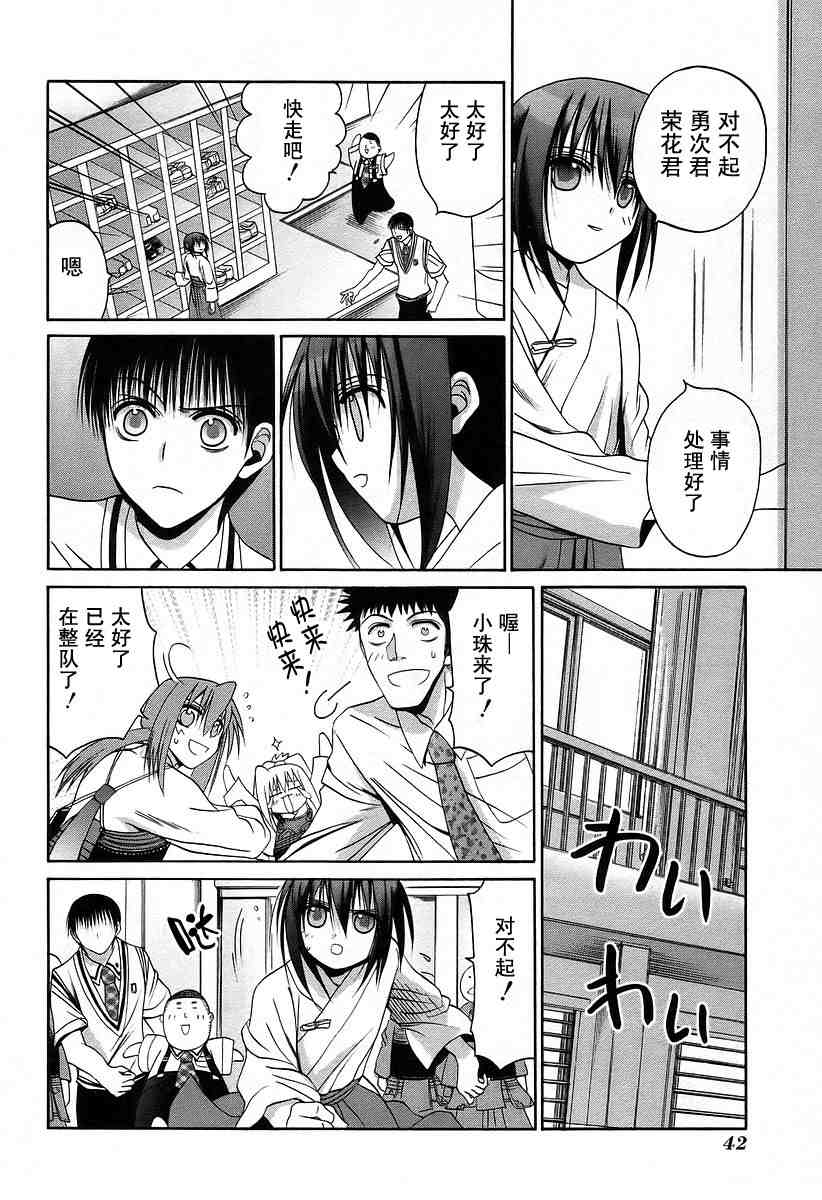 《竹剑少女》第6卷 第45页