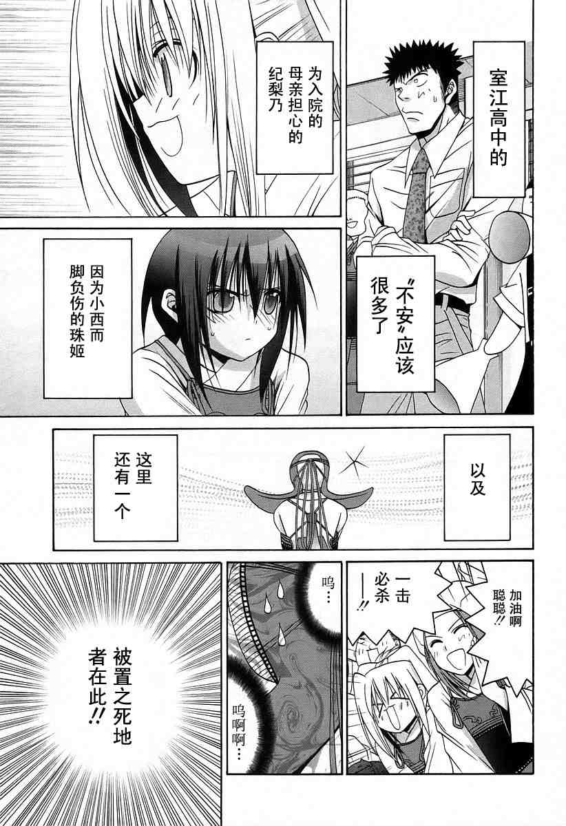 《竹剑少女》第6卷 第48页
