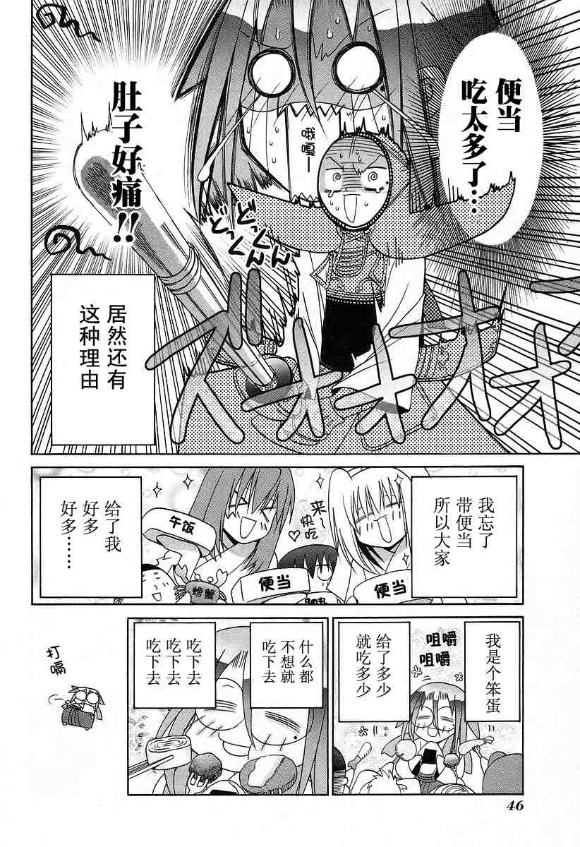 《竹剑少女》第6卷 第49页