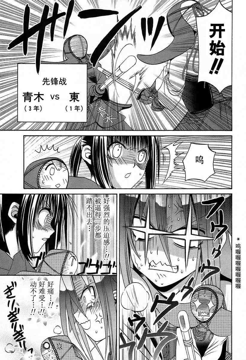 《竹剑少女》第6卷 第50页