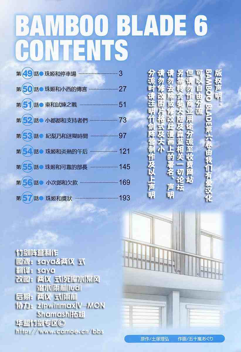 《竹剑少女》第6卷 第6页
