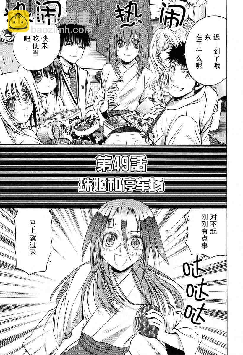 《竹剑少女》第6卷 第7页