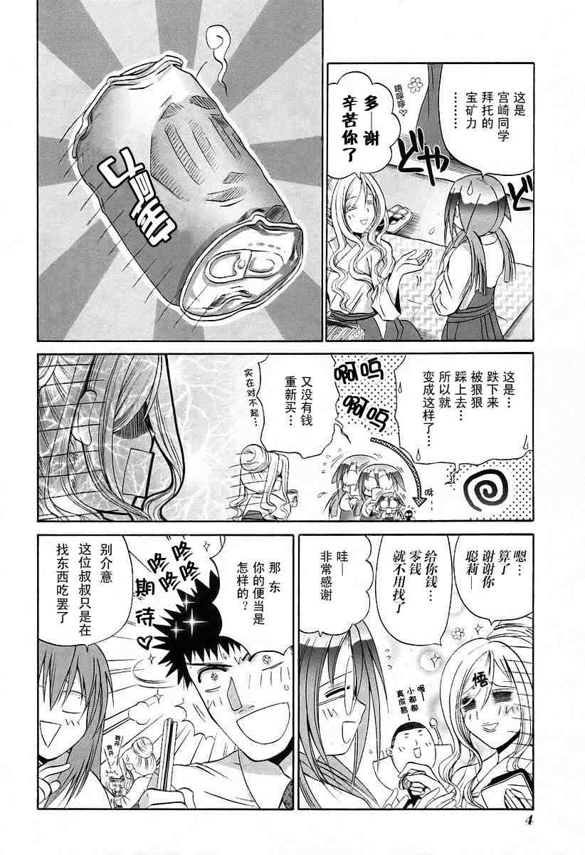 《竹剑少女》第6卷 第8页