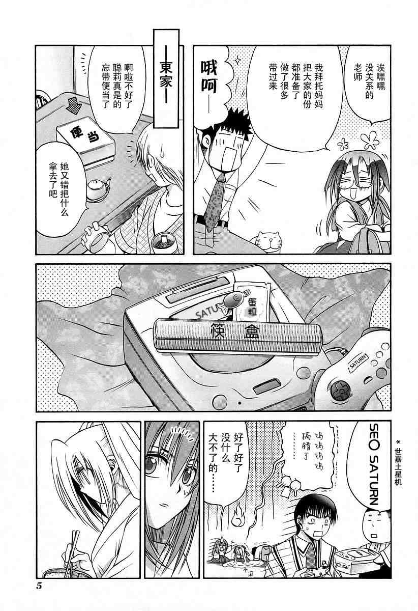 《竹剑少女》第6卷 第9页