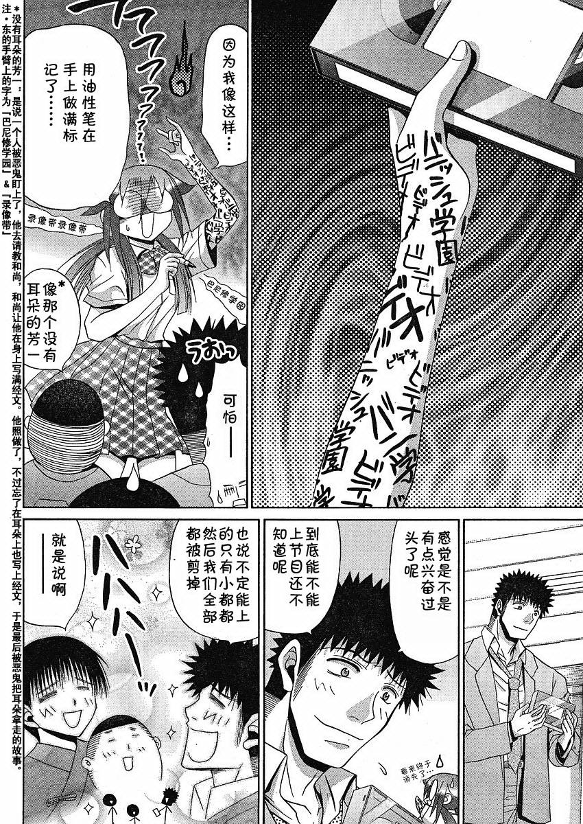 《竹剑少女》第80话 第10页